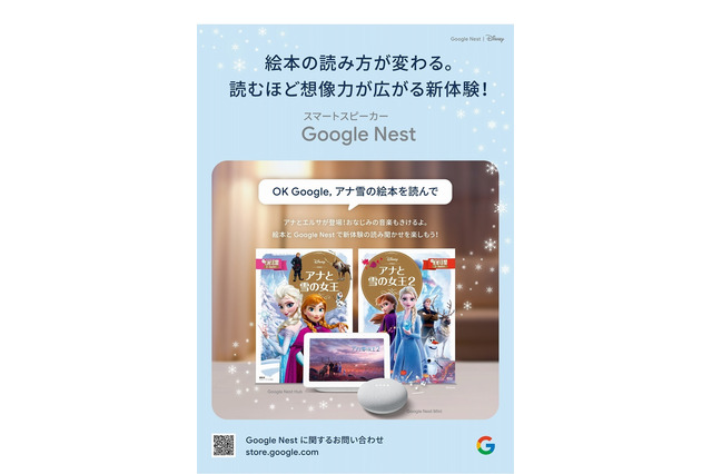 スマートスピーカーで「アナ雪2」の読み聞かせ…12/23より 画像