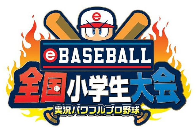 パワプロNo.1決定「eBASEBALL全国小学生大会」3月 画像