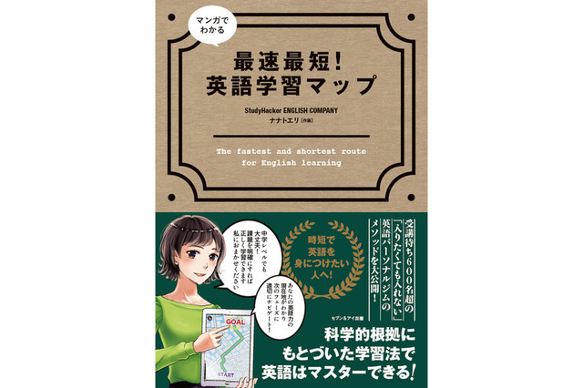 【2020新春プレゼント】英語パーソナルジムENGLISH COMPANYの学習メソッドを公開「マンガでわかる 最速最短！英語学習マップ」＜応募締切1/17＞ 画像