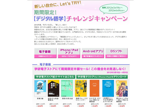 学研グループ、デジタル語学学習の応援キャンペーン 画像