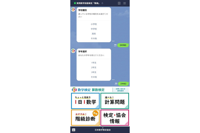数検×LINE、数学学習コンテンツ2020年より順次提供 画像