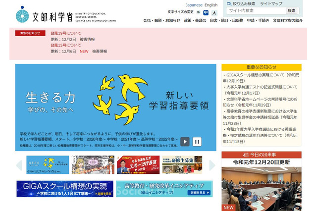 大学入学共通テスト非公開の議事録を公表…文科省 画像