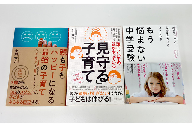 【2020新春プレゼント】中学受験指導のカリスマ小川大介先生3冊セット<応募締切1/16> 画像