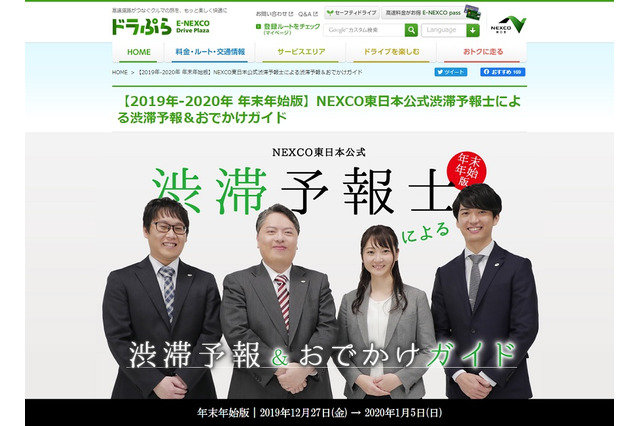 【年末年始】NEXCO東日本、関東地域は1/2が「渋滞の特異日」 画像