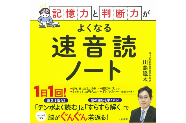 川島隆太氏著「記憶力と判断力がよくなる速音読ノート」 画像