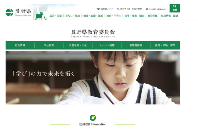 【高校受験2021】長野県立高入試日程、前期選抜は2/8 画像