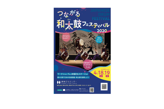 コンサートやWSなど「和太鼓フェスティバル」4/18-19 画像