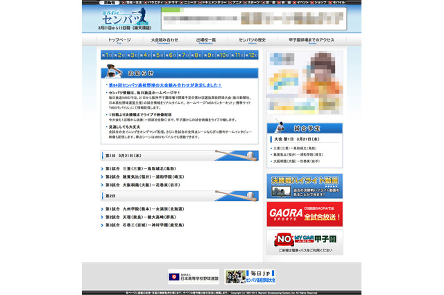 【センバツ】第84回選抜高校野球大会3/21開幕、MBSがライブ映像・情報配信 画像