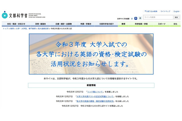 文科省「令和3年度からの大学入試サイト」を開設 画像