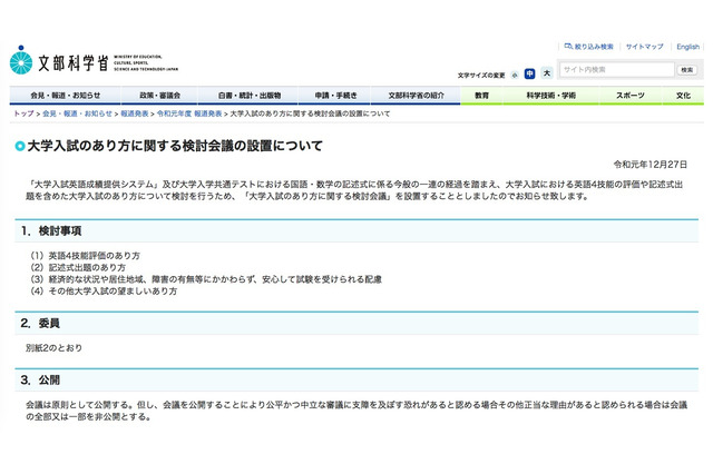 大学入試のあり方に関する検討会議が発足、内容は原則公開 画像
