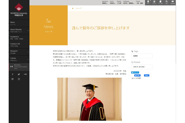 【大学受験】早慶MARCHの学長…新年のあいさつ 画像