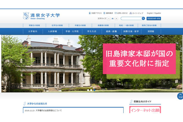 清泉女子大「旧島津家本邸」重要文化財指定、見学ツアー4月から 画像