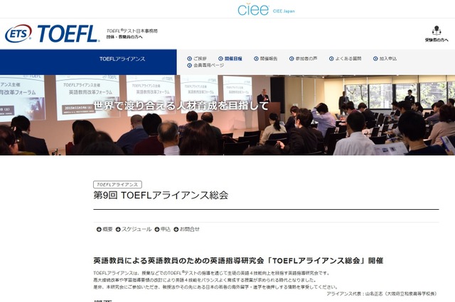 英語教員向け「TOEFLアライアンス総会」大阪2/1 画像