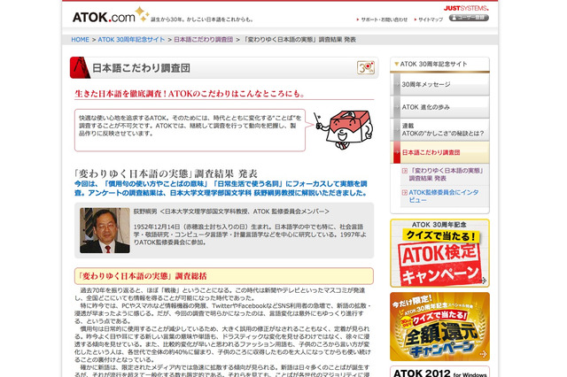若い世代は慣用句を使わない…日本語変化の実態調査 画像