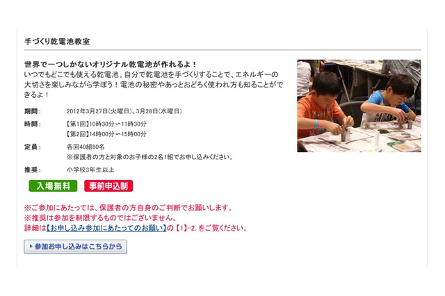 パナソニック「春休み手づくり乾電池教室」3/27・28 画像