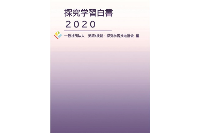 総合学習で中高教員が取り扱いたいテーマは「国際理解」 画像