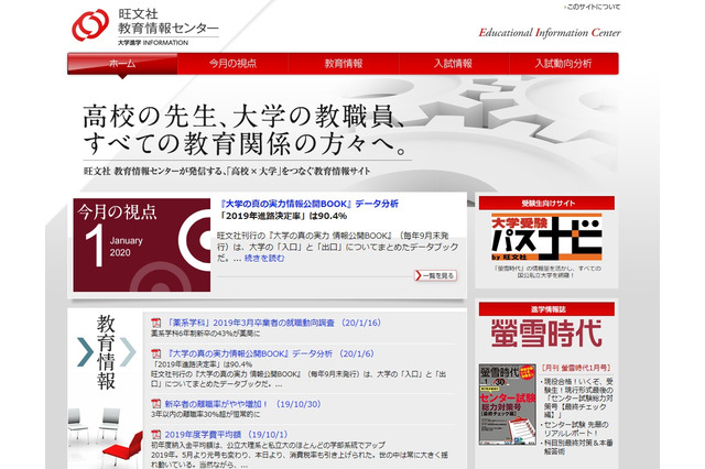 【大学受験2020】6割の国公立大がネット出願を実施 画像