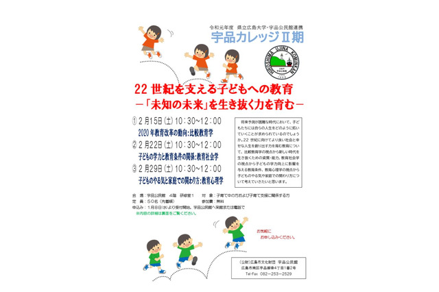 県立広島大教授による「子どもへの教育」講演会2月 画像