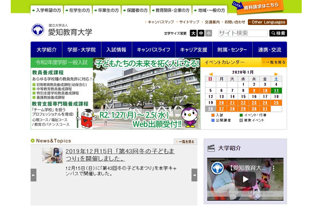 愛知教育大、5年前の入試で出題ミス 画像