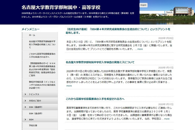 【中学受験2020】名古屋大附属中、音声問題で実施ミス 画像