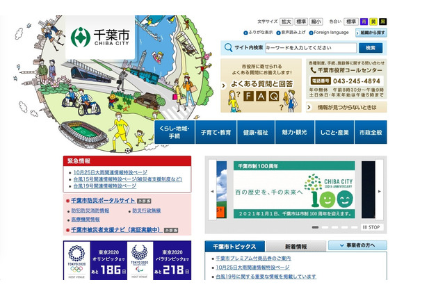 千葉市、放課後児童クラブ2千人増へ…パブコメ実施 画像