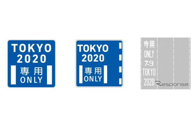 東京オリンピック関係者専用・優先道路を期間限定で設定へ 画像