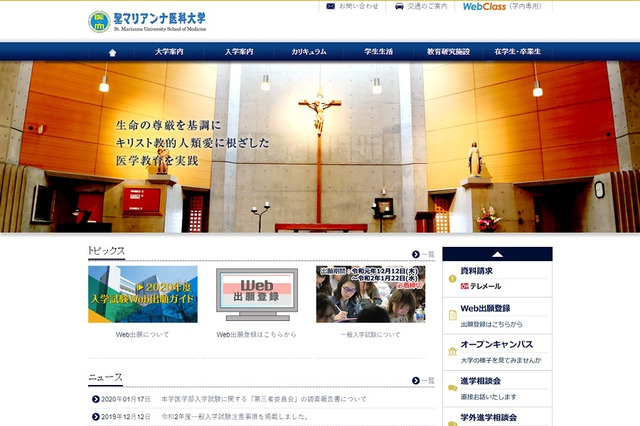 聖マリアンナ医科大、出願書類などの評価で差別的扱い認める 画像