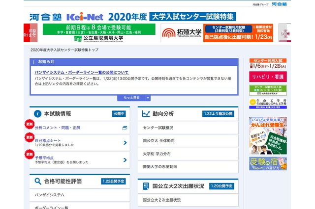 【センター試験2020】予想平均点（確定版）文系5教科7科目548点・理系5教科7科目553点…河合塾 画像