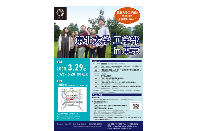【大学受験】東北大工学部in東京…最先端の研究を紹介3/29 画像