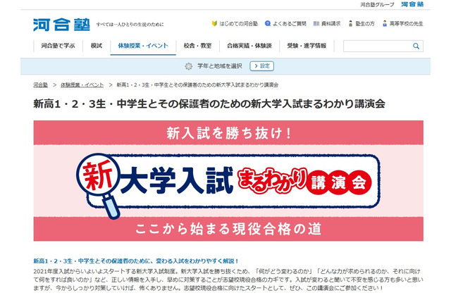 【大学受験】河合塾48校舎「新大学入試まるわかり講演会」2-3月 画像
