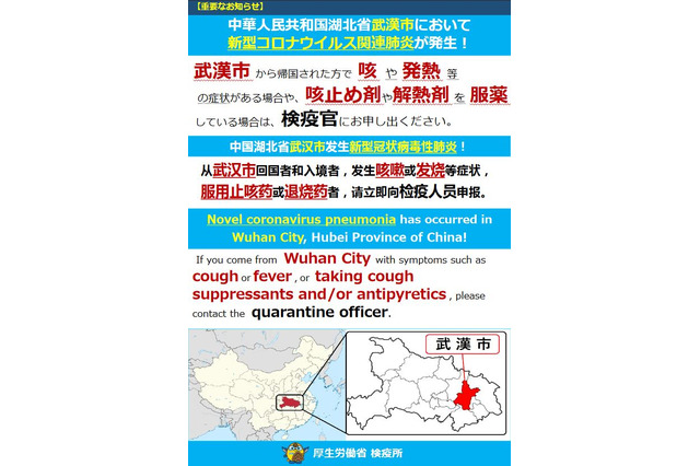 新型コロナウイルス、国内2例目の患者確認 画像