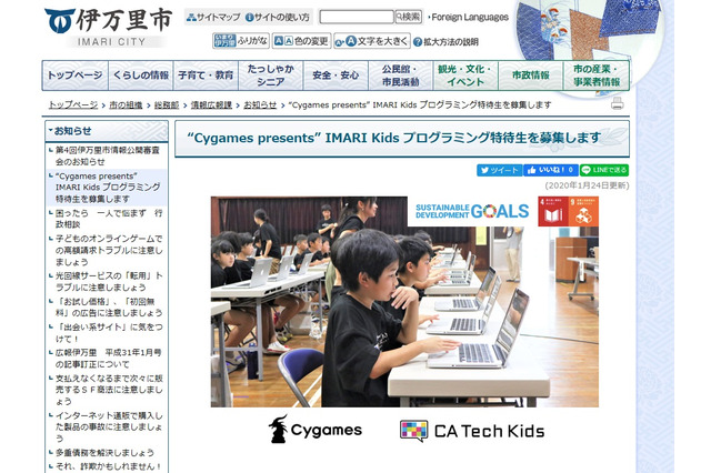 伊万里市、小学生プログラミング特待生募集…CA Tech Kids・Cygames共催 画像