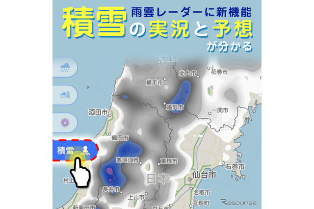 積雪予想をアプリで配信、1kmメッシュ・3時間ごと…ウェザーニュース 画像