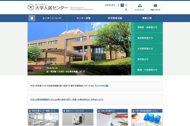 【センター試験2020】追・再試験1/25・26実施、科目別受験者数を発表 画像