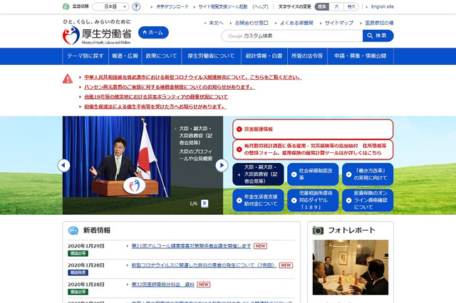 新型コロナウイルス、閣議決定で指定感染症に…電話相談窓口設置 画像