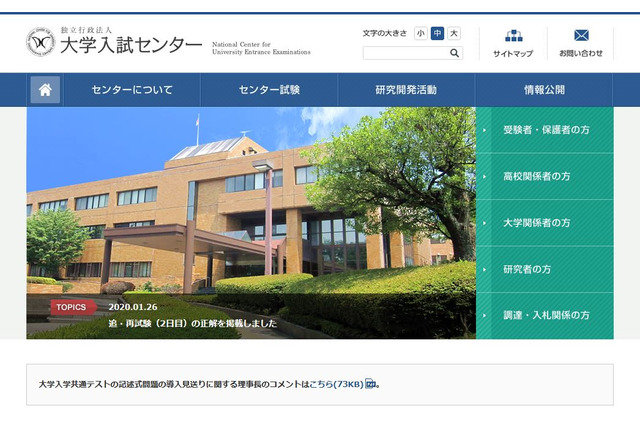 【大学受験2021】大学入学共通テスト、問題作成方針など一部変更…国語80分に 画像