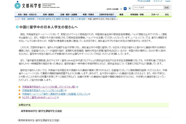 中国に留学中の学生へ柔軟な対応を…文科省がJASSOへ要請 画像