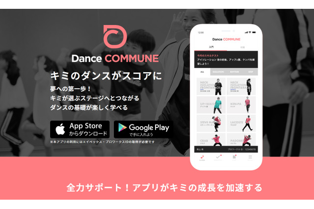 エイベックス、ダンスを学べるアプリ…評価や検定も 画像