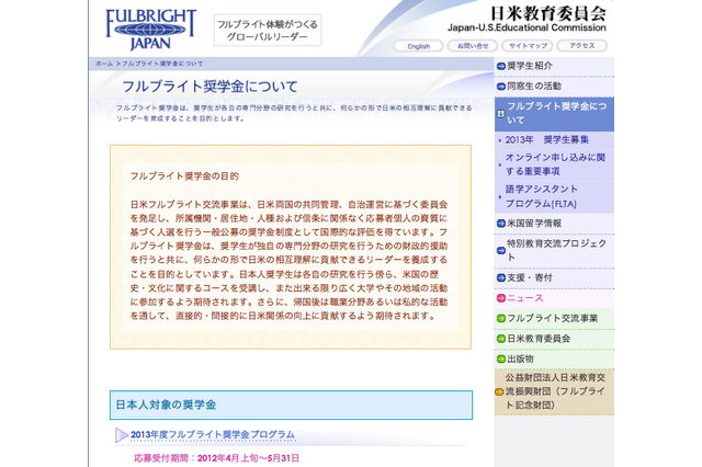 フルブライト奨学金、4都市で説明会…大学院留学など返済不要 画像