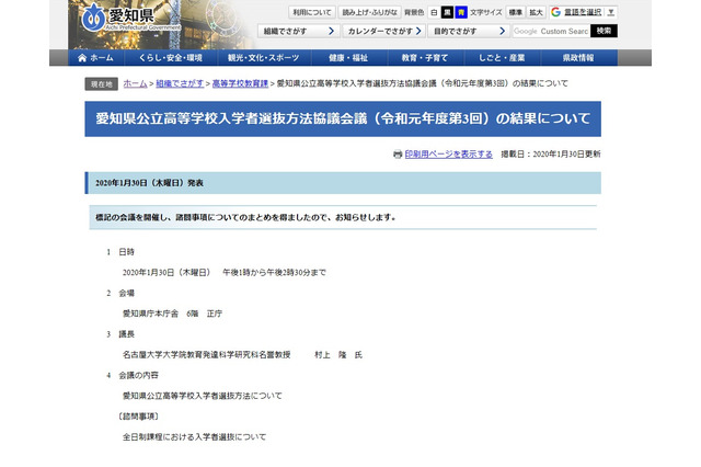 【高校受験】愛知県、公立高「2校受検2校志願」など入試制度検討へ 画像