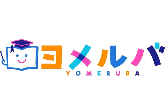 KADOKAWA、児童書サイト「ヨメルバ」オープン 画像