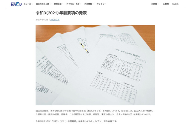 2021年暦要項が発表、5/26に皆既月食・11/19に部分月食 画像