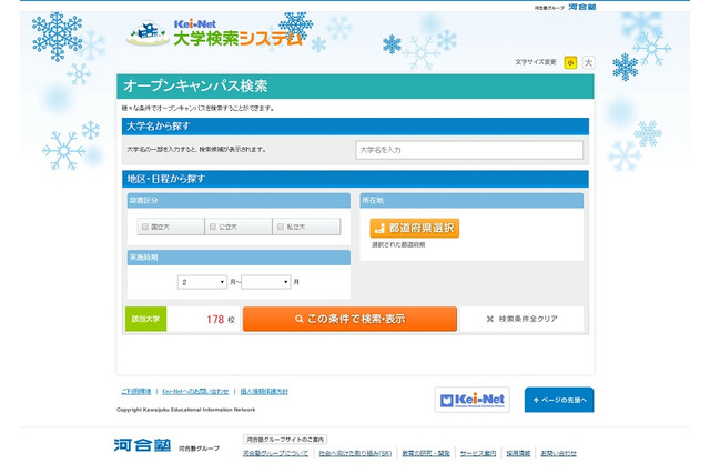 【大学受験】河合塾、2020年オープンキャンパス開催情報を掲載 画像
