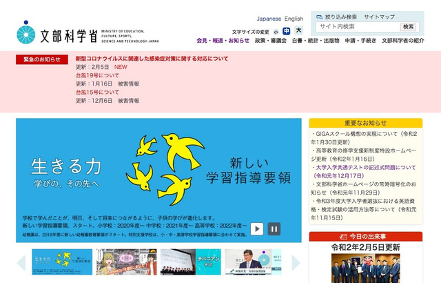 JASSO支援受けて中国留学する学生へ、奨学金の取扱い公表 画像