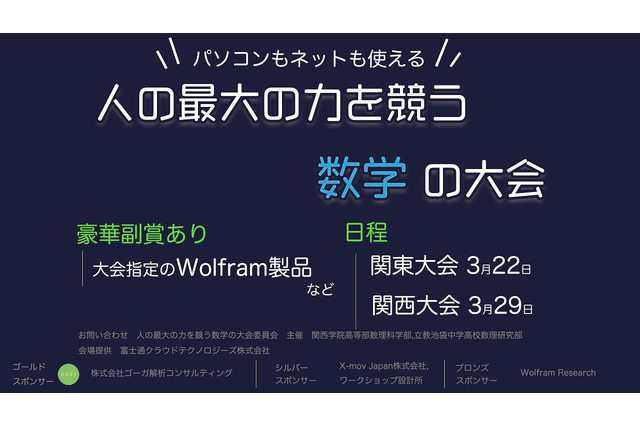 人の最大の力を競う数学の大会、2/28まで参加者募集 画像