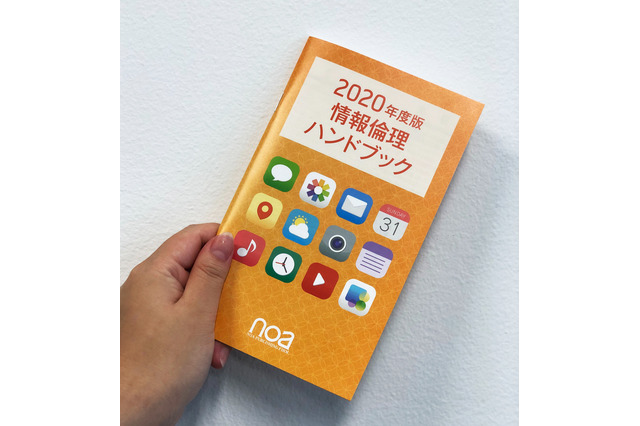 「情報」を正しく取り扱うために必要な知識が手のひらサイズに 画像