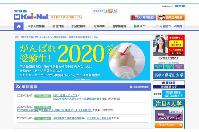 【センター試験2020】得点率6割超の層が減少…河合塾分析 画像