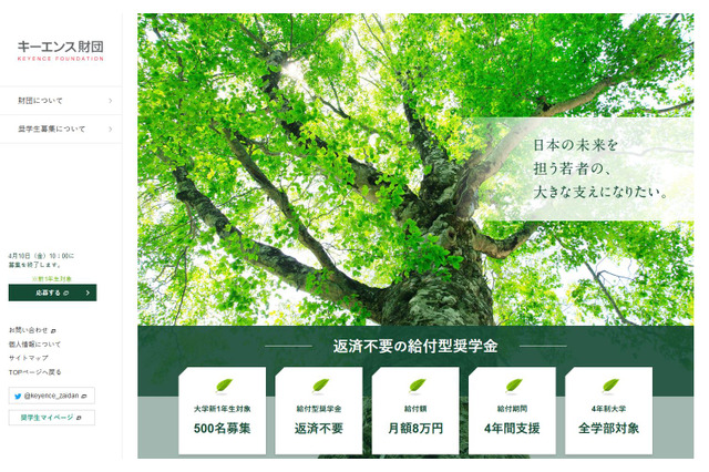 キーエンス財団、大学新1年生に月額8万円給付…奨学生500人募集 画像