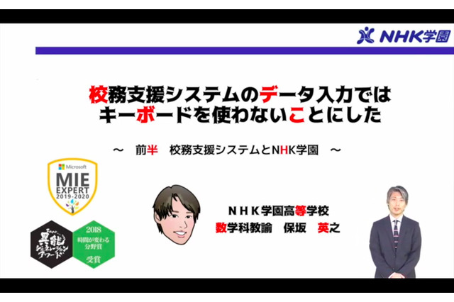 校務システム、NHK学園が採用する自動認識技術…iTeachersTV 画像