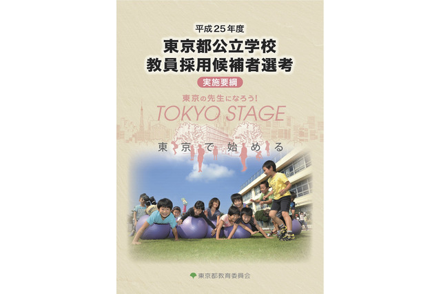 東京、小学校の理科教育充実を目指し教員採用に理科コース新設 画像